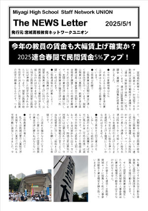 The_news_letter2025_5